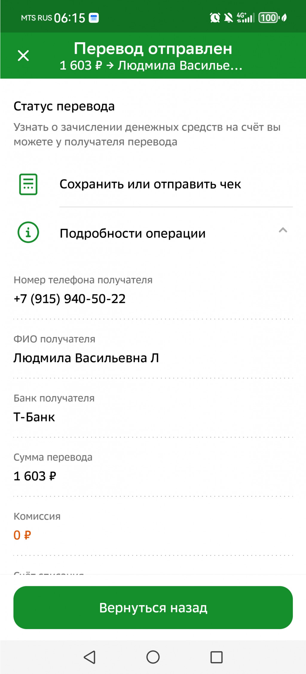 Screenshot 20241025 061559 ru.sberbankmobile.jpg