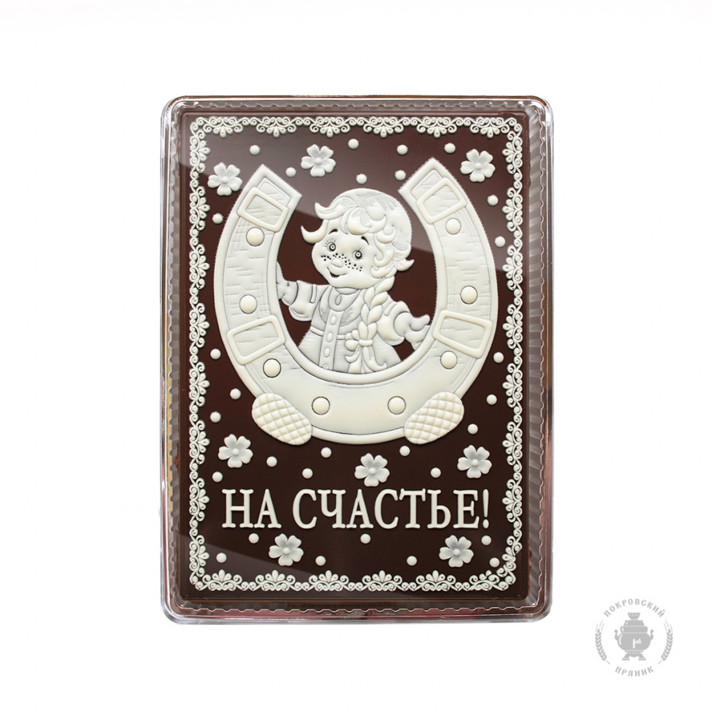 Podkova-na-schaste-600-gr-924-B.jpg