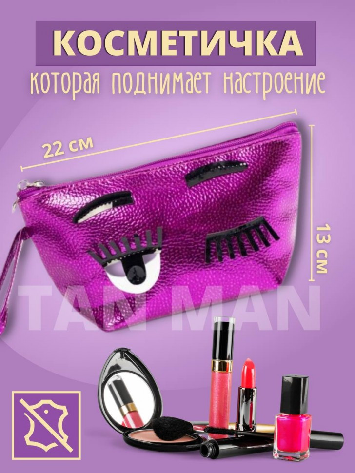 160+% Сумка-косметичка 