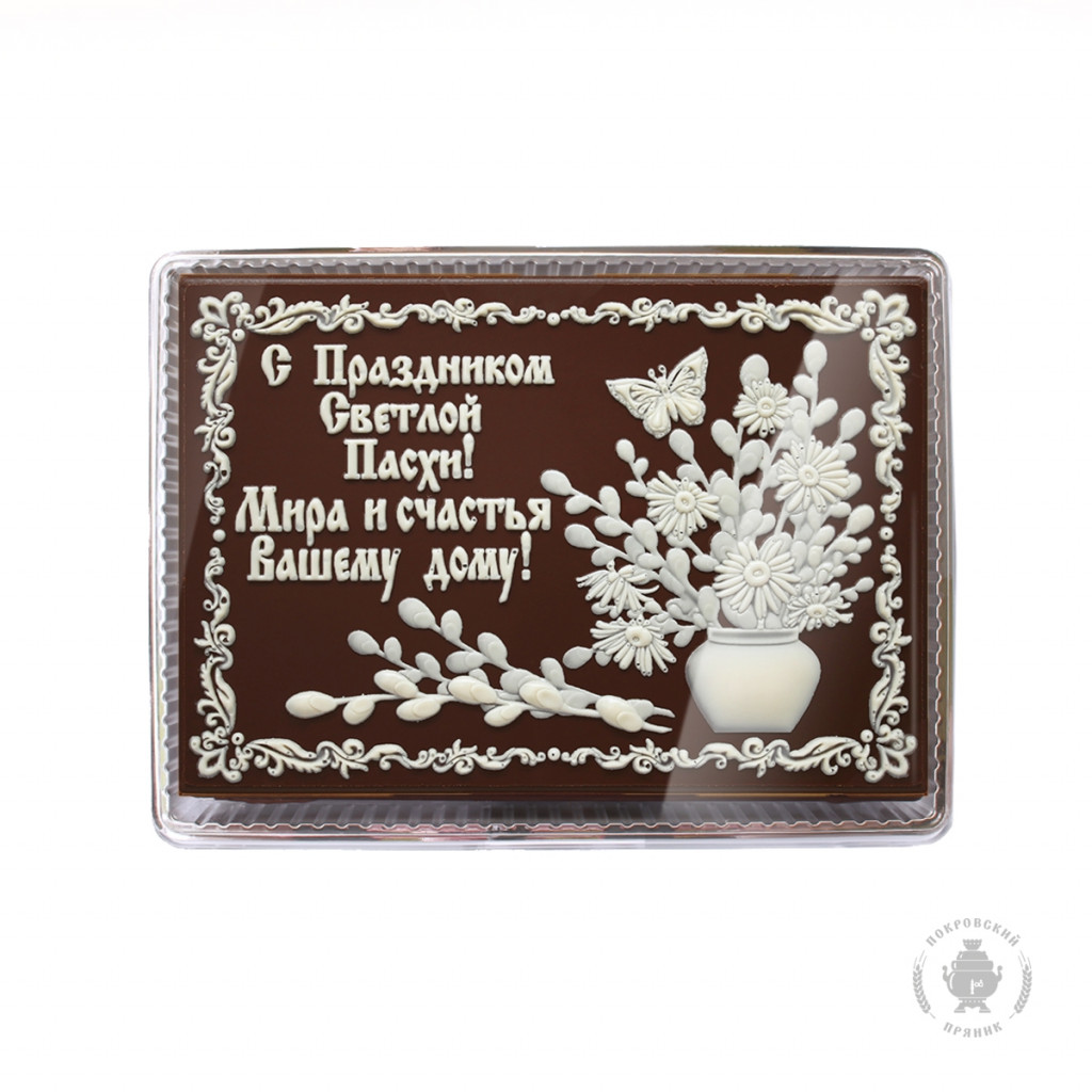 S-prazdnikom-svetloi-pashi-600-gramm-2769-B.jpg