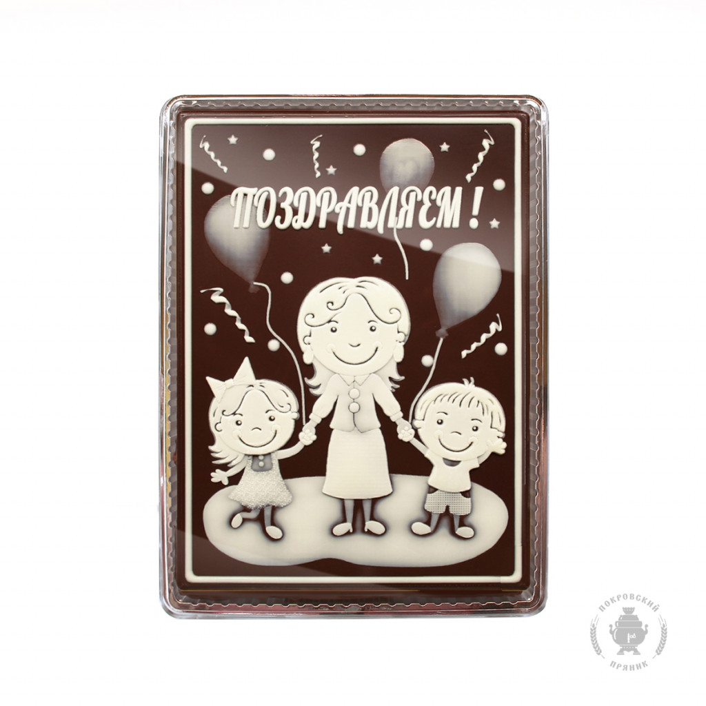 Pozdravlyaem-mama-i-deti-600-gramm-2109-B.jpg