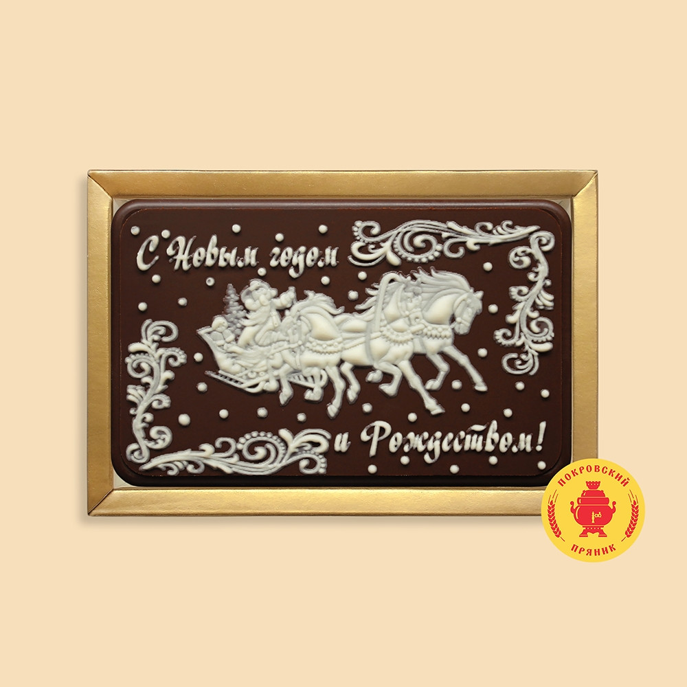 332  s-novym-godom-ded-moroz-i-troika-160-gramm-2322-B.jpg