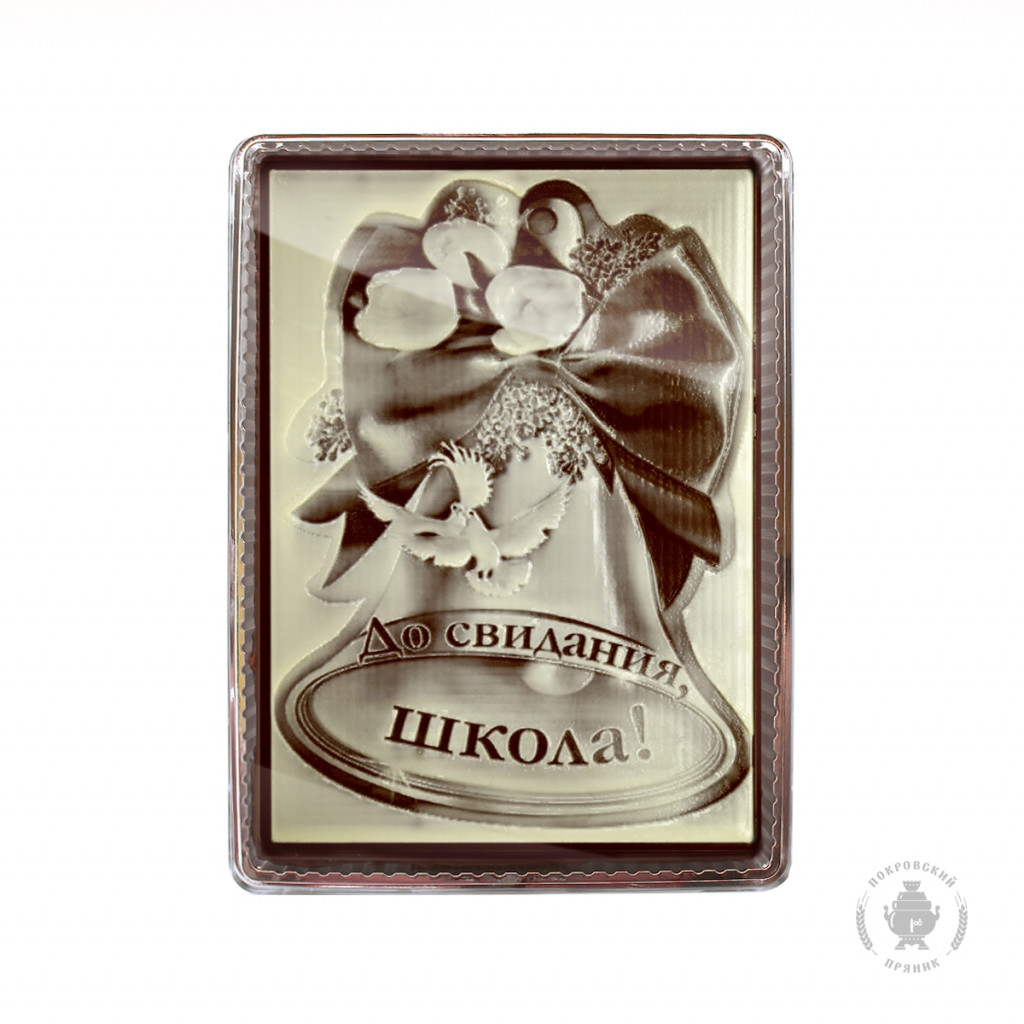 Do-svidaniya-shkola-600-gr-1781-B.jpg