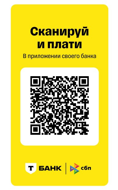 QR - код для оплаты