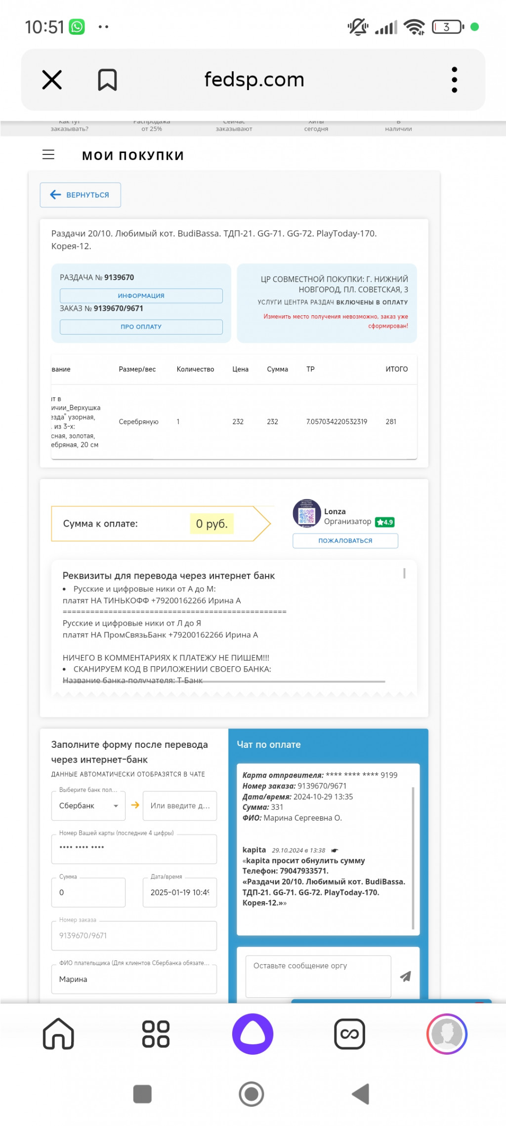 Screenshot 2025-01-19-10-51-45-632 ru.yandex.searchplugin.jpg