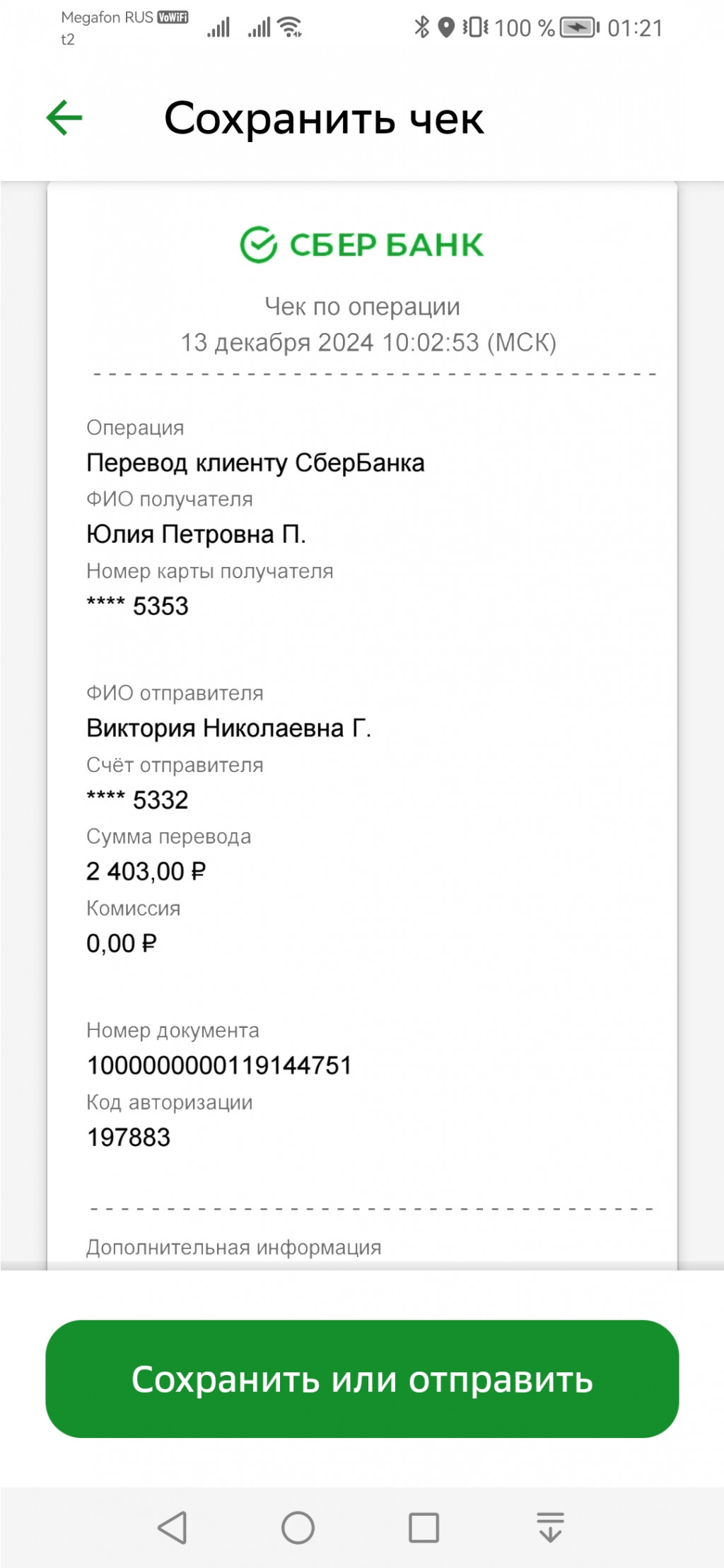 Screenshot 20250112 012150 ru.sberbankmobile.jpg