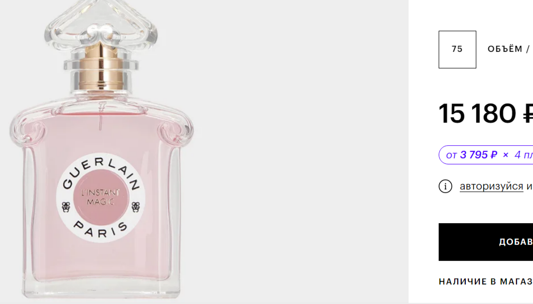 GUERLAIN L'Instant Magic 75