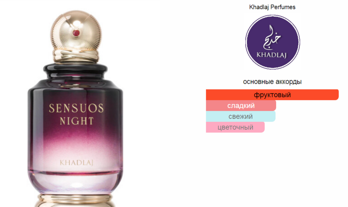 Sensuous Night Khadlaj 100