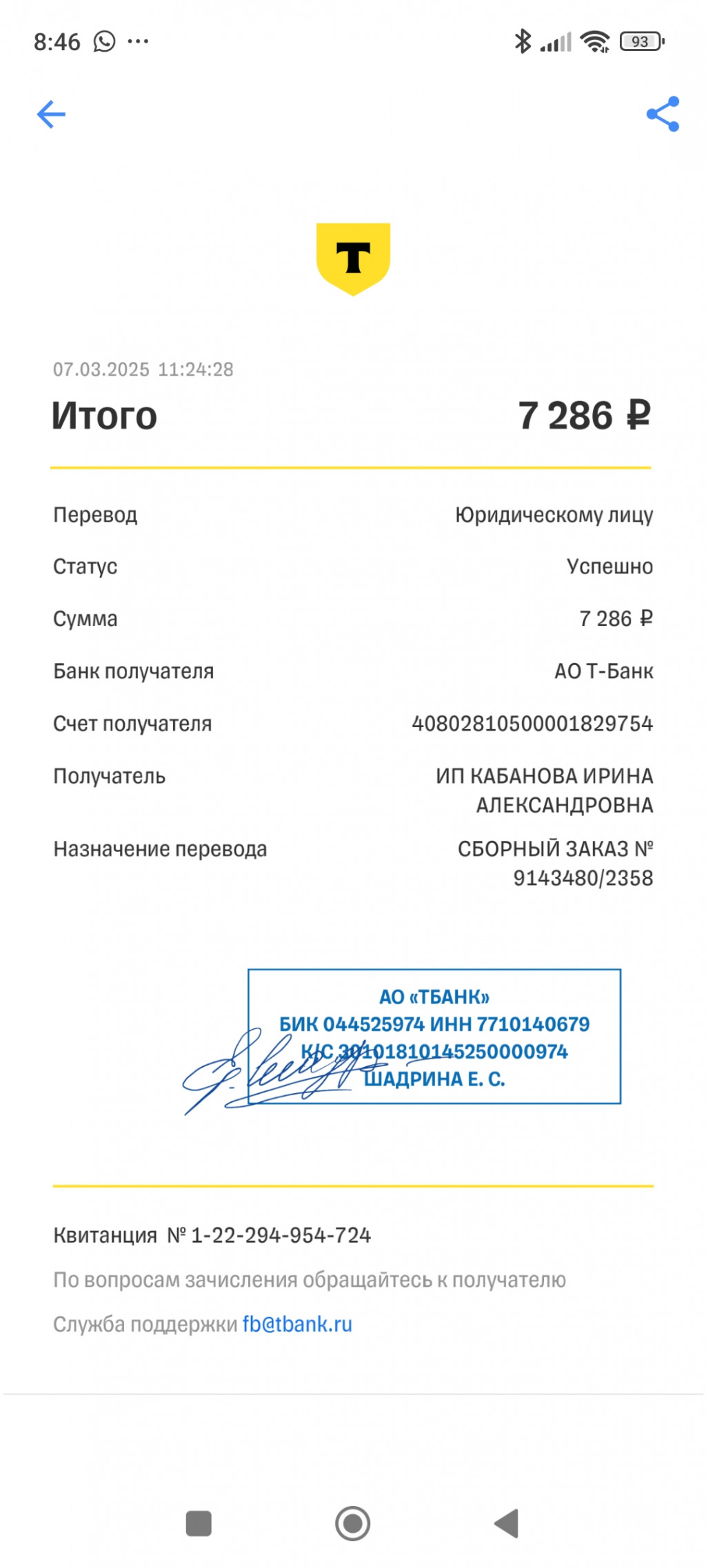 Screenshot 2025-03-10-08-46-17-579 com.idamob.tinkoff.android.jpg
