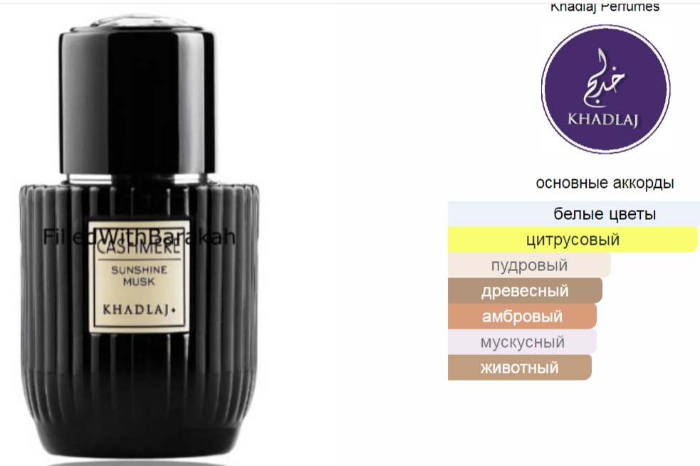 Khadlaj CASHMERE SUNSHINE MUSK 100 edp.