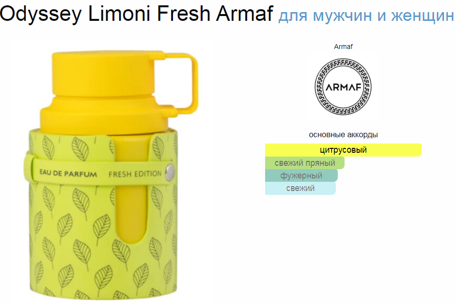 ARMAF ODYSSEY Limoni Fresh 100ml edP