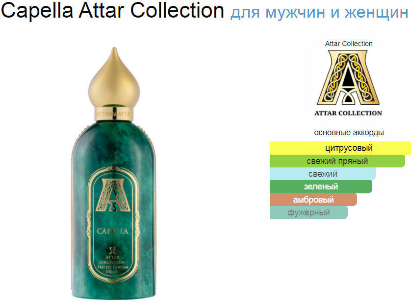 Capella Attar Collection 100