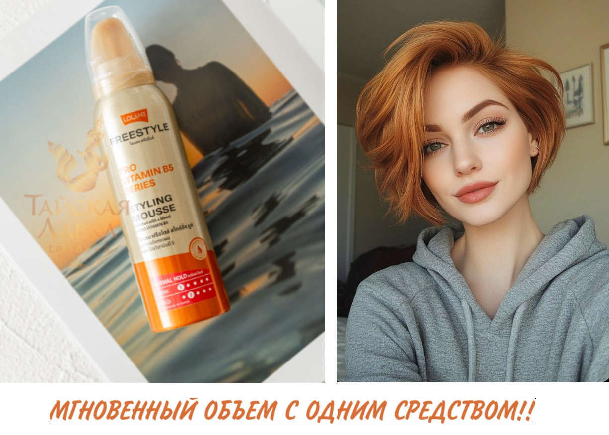 299р+% МУСС ДЛЯ УКЛАДКИ И ОБЪЕМА С ПАНТЕНОЛОМ LOLANE