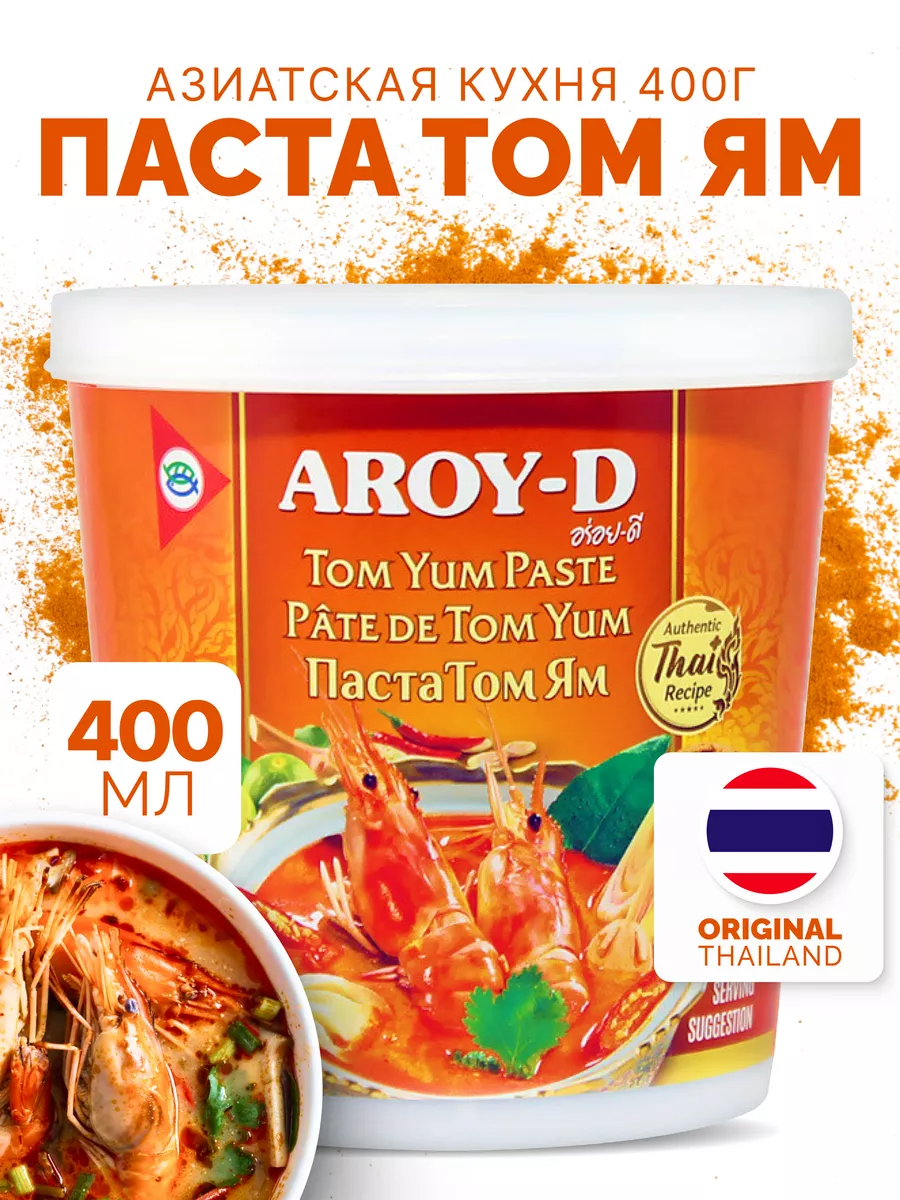 -    (Tom Yum paste) Aroy-d 400 