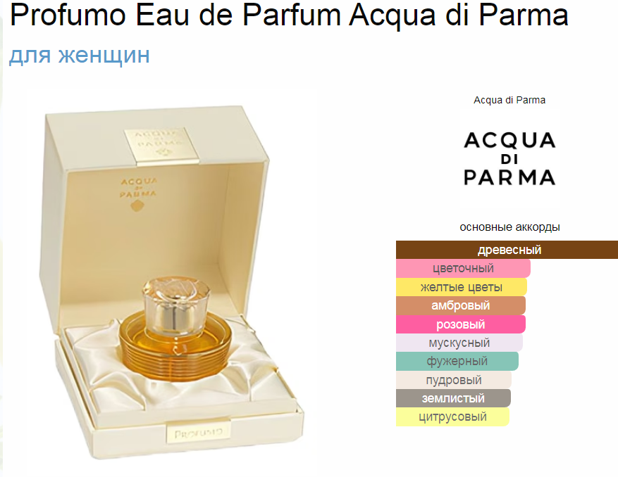 ACQUA DI PARMA PROFUMO lady 100ml