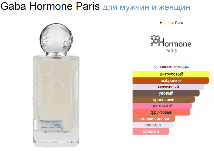 Gaba Hormone Paris 100