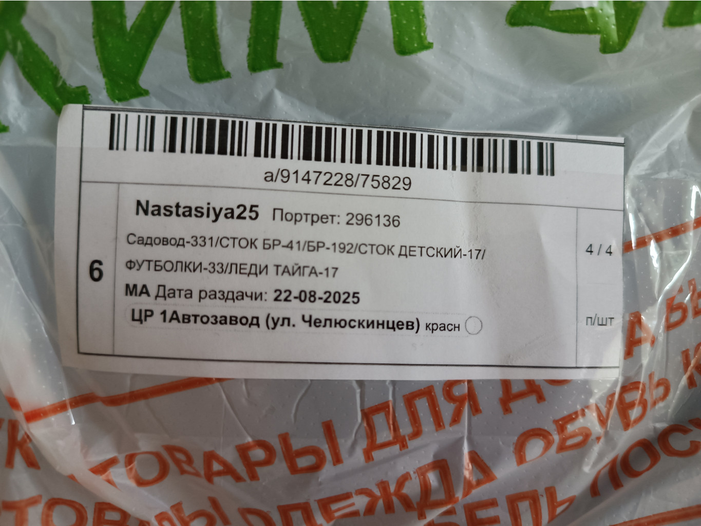 IMG 20250825 173020.jpg