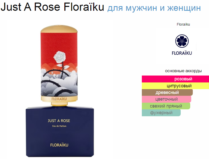 Just A Rose Floraïku 50