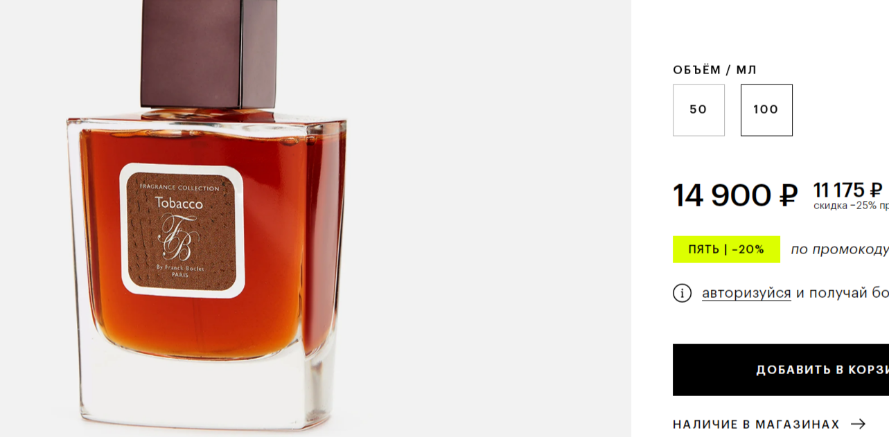 FRANCK BOCLET TOBACCO 100