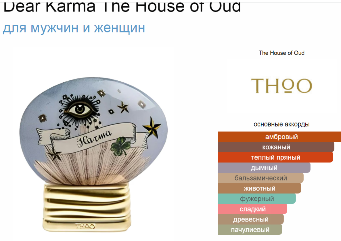 Dear Karma The House of Oud     75