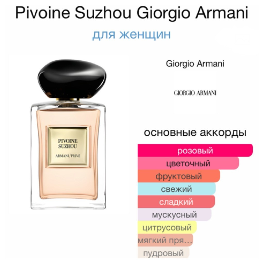 Armani Prive Pivoine Suzhou 100   10 =1750+%+